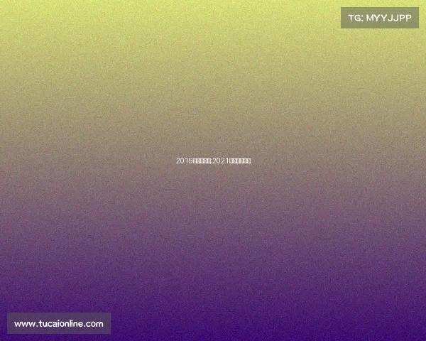 2019棒垒球赛事;2021棒垒球全国赛