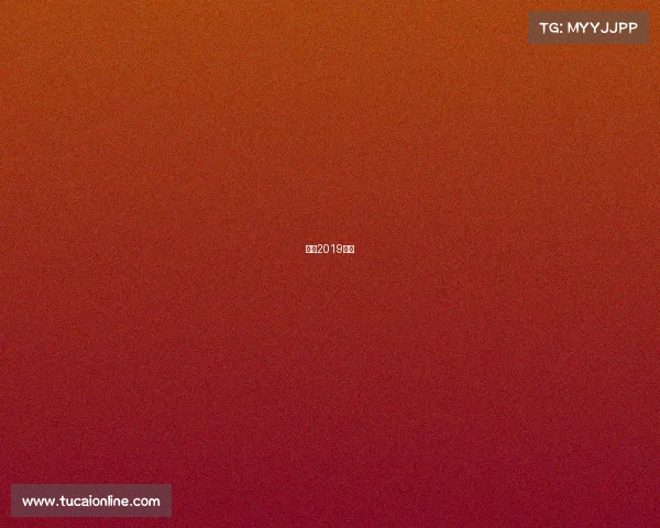 拜仁2019赛程 拜仁2019赛程