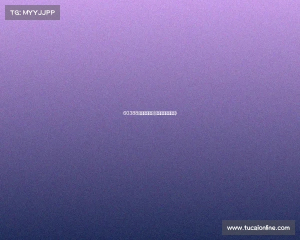 60388电子竞技大赛(电子竞技游戏赛事)